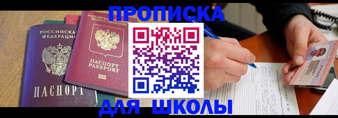 регистрация для школы в Чайковском